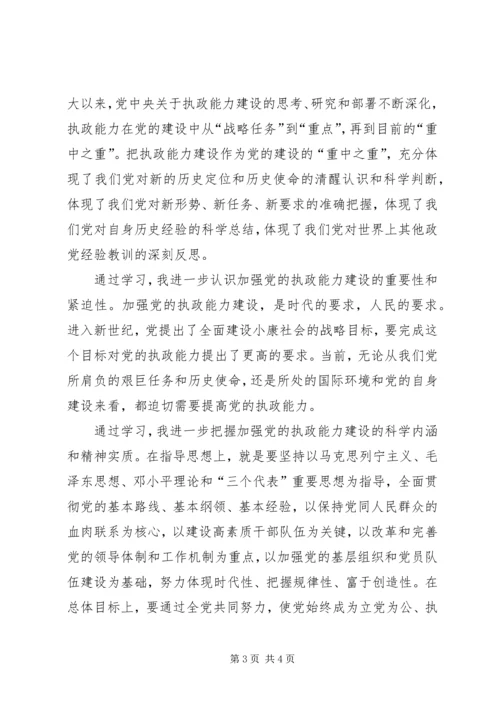 思想汇报学习党的十六届四中全会精神心得体会 (5).docx