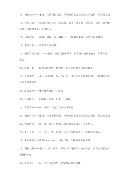 2021年最新高考必备高频成语重点学习资料(大全含解释).docx