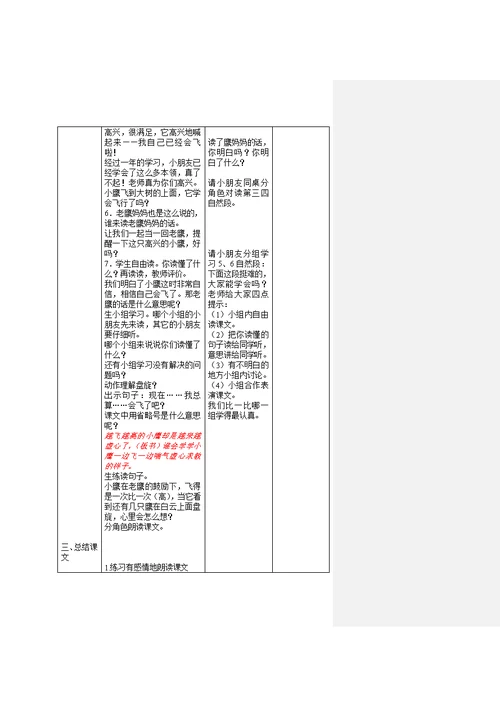 苏教二年级语文上册第四单元二次备课