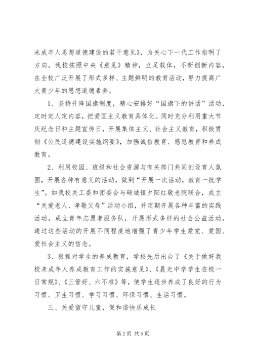 全市关心下一代工作先进集体推荐材料 (4).docx