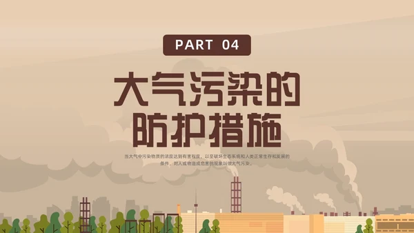 咖啡色棕色大气污染环境保护环保宣传PPT世界环境日