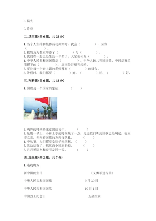 最新部编版二年级上册道德与法治期中测试卷及答案【精品】.docx