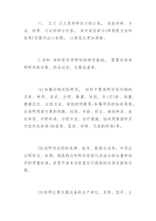 医学护理论文格式精编.docx