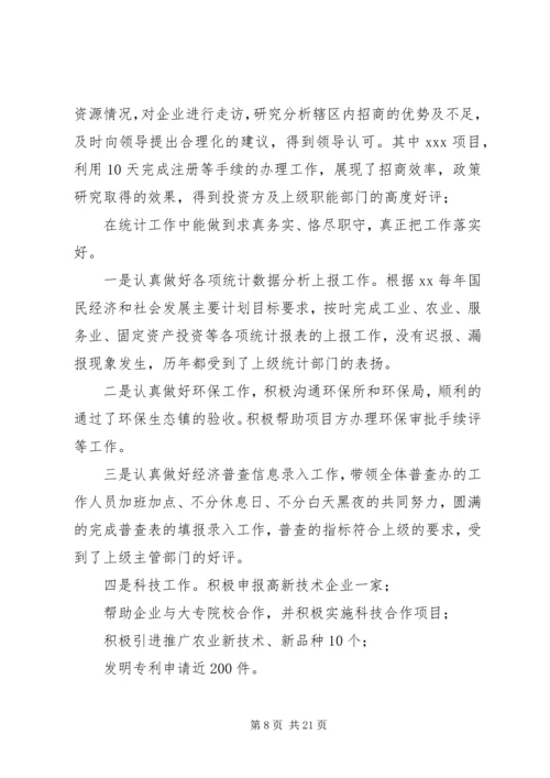 党员干部组织考察现实表现材料6篇.docx