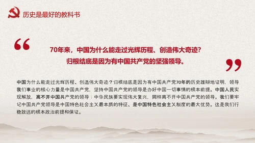 我和我的祖国爱国主题教育PPT课件