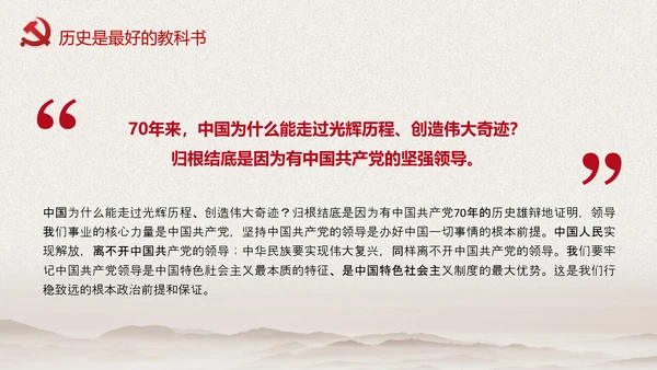我和我的祖国爱国主题教育PPT课件