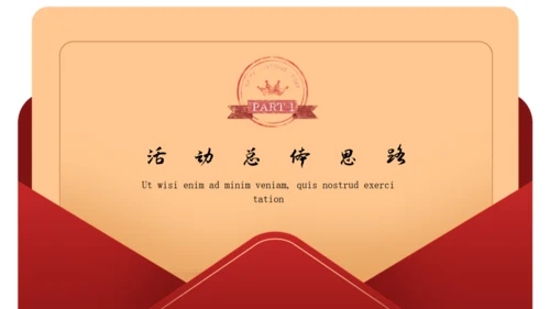 情人节活动策划情书爱情明信片通用PPT模板