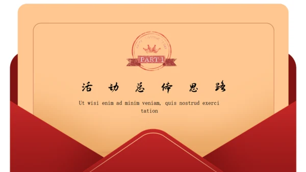 情人节活动策划情书爱情明信片通用PPT模板