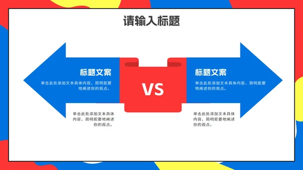 彩色扁平化孟菲斯企业校园招聘会PPT模板