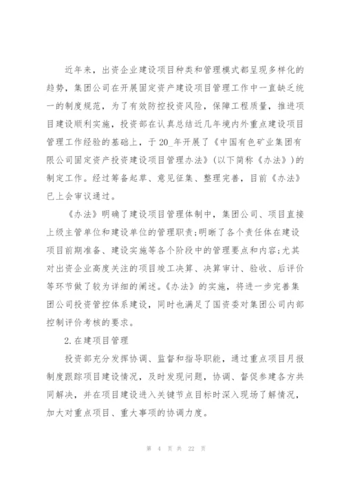 投行实习工作总结5篇.docx