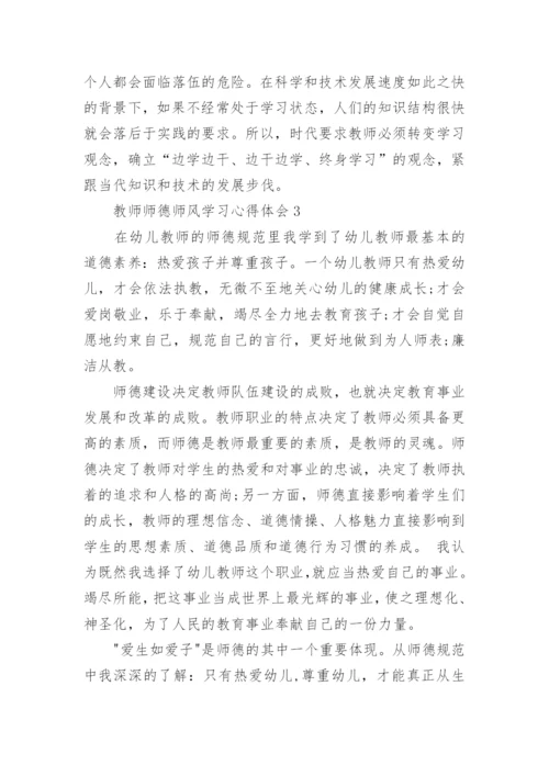 教师师德师风学习心得体会精选20篇.docx