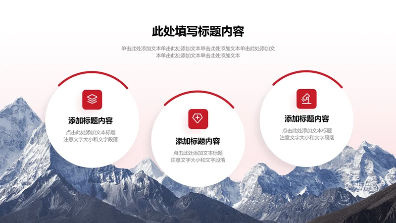 关系页-红色商务风3项圆形并列关系图