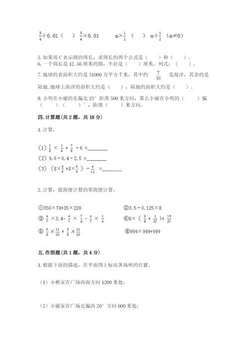 人教版数学六年级上册期末测试卷附参考答案【精练】.docx