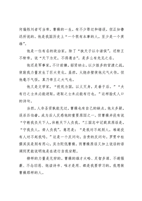 关于榜样的力量演讲稿范文