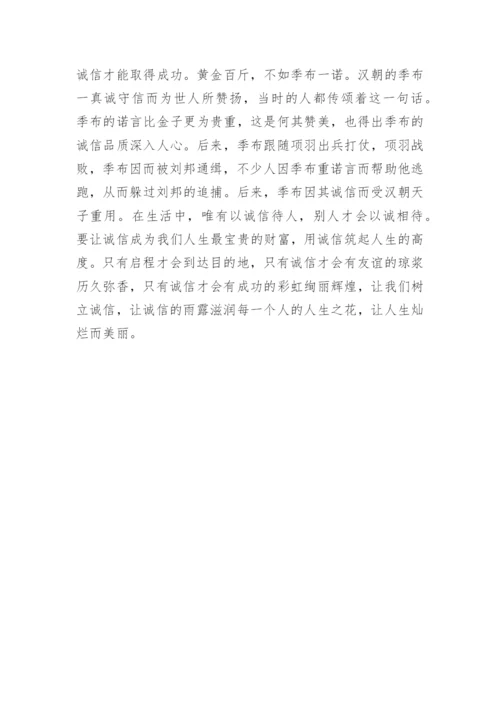 谈诚信话题议论文初三范文.docx