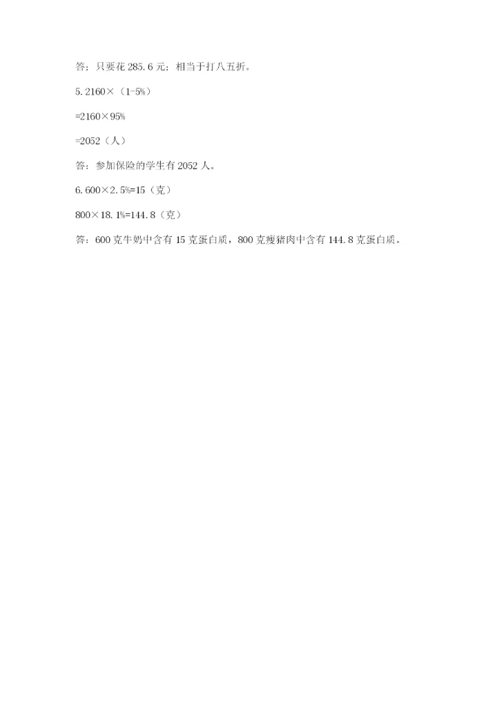 浙教版数学小升初模拟试卷完整版.docx