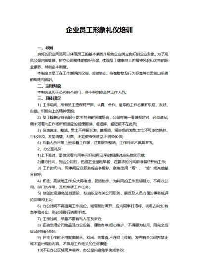 企业员工形象礼仪培训