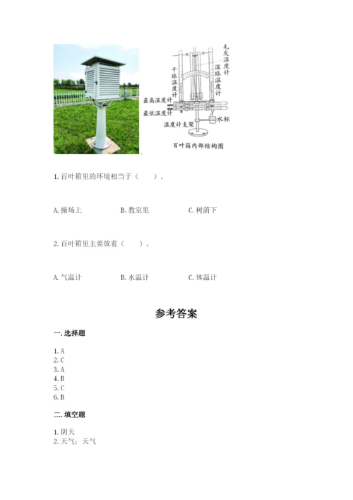 教科版小学三年级上册科学期末测试卷附参考答案【满分必刷】.docx
