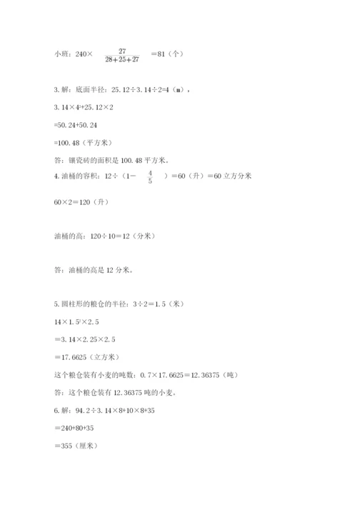 人教版六年级数学下学期期末测试题（必刷）.docx