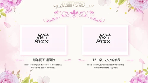 唯美我们结婚啦婚礼纪念册动态PPT