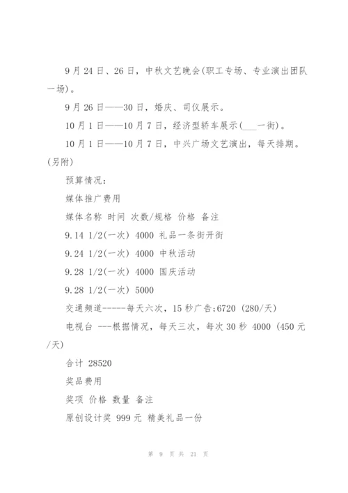 中秋节营销活动方案5篇.docx