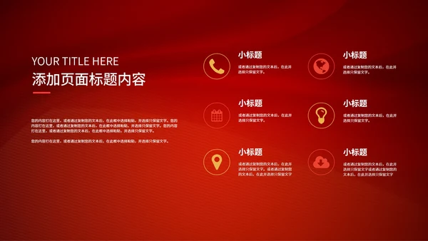 红色简约大气年终表彰大会PPT模板