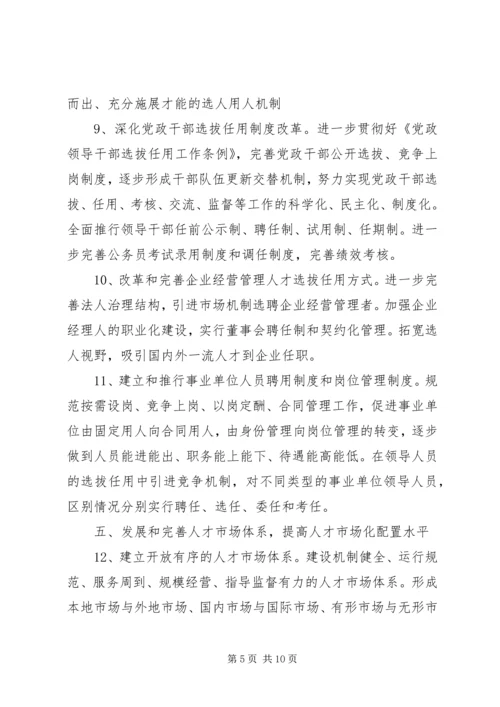 大力实施人才强市战略思考.docx