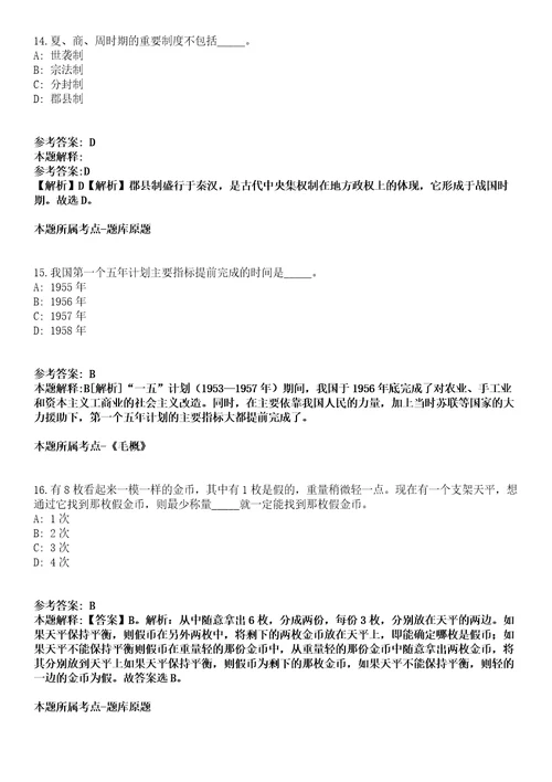 2021年12月2021年河南新乡高新区管委会招考聘用50人模拟卷