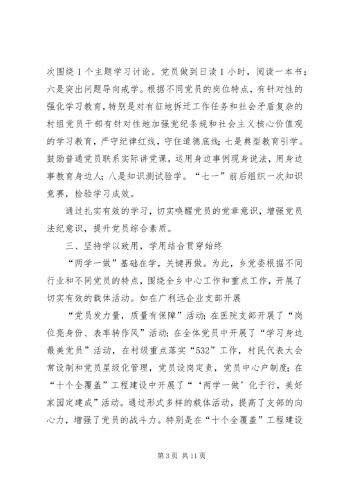 社区党支部“两学一做”学习教育典型材料.docx