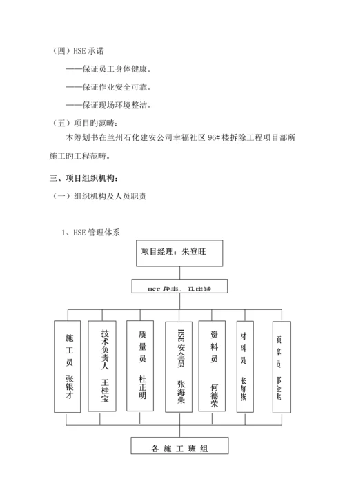 HSE综合计划书0.docx