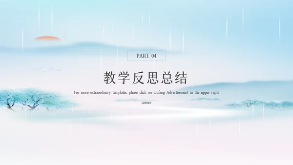 简约教学通用模板