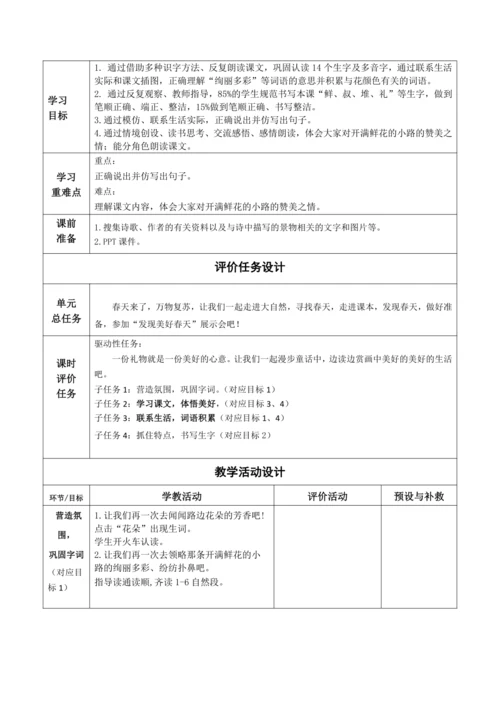 【大单元】3《开满鲜花的小路》第二课时 教学设计