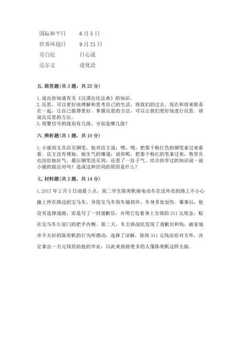 部编版六年级下册道德与法治期末测试卷【培优b卷】.docx