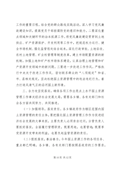 副县长在全县国土资源管理工作会议上的讲话稿_1.docx