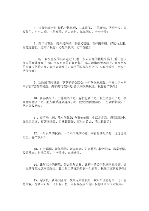 2022鼠年新年祝福语简短创意新年快乐吉祥语