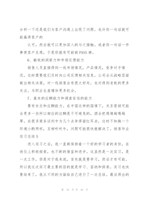 销售毕业实习总结.docx