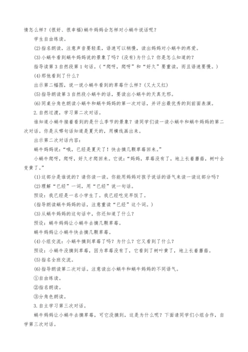 统编版语文一上14.小蜗牛教案设计（两课时）