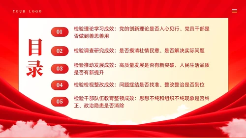 善始善终善始善终推进主题教育党课课件PPT党建
