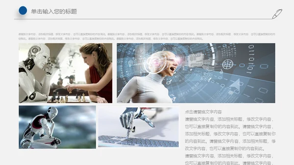 人工智能机器人手指托举地球通用PPT模板