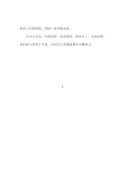 煎药机专项说明书.docx