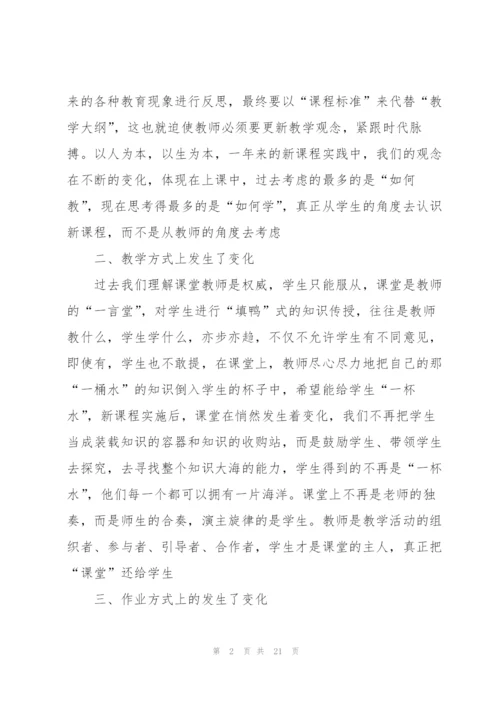 新课改学习心得体会5篇.docx