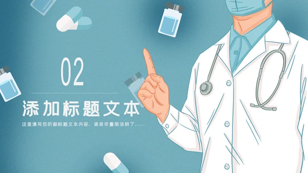医生医疗医学类通用医院宣传汇报PPT模板
