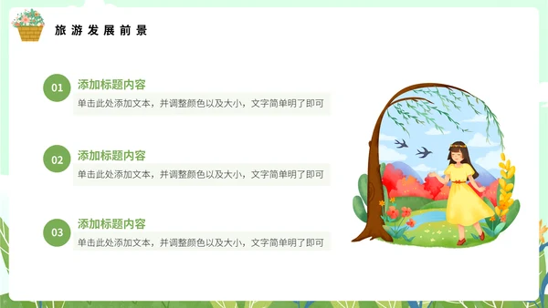 绿色小清新春季旅游推介通用PPT模板