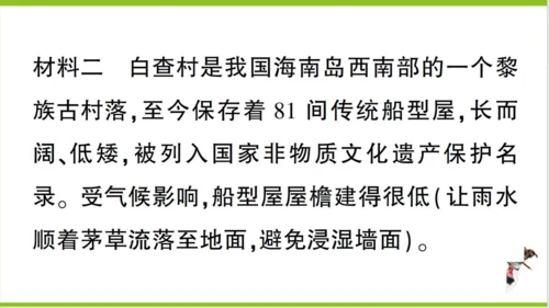 【掌控课堂-同步作业】人教版地理七(上)第五章 发展与合作 真实情境·活动探究——气候与人类活动的关