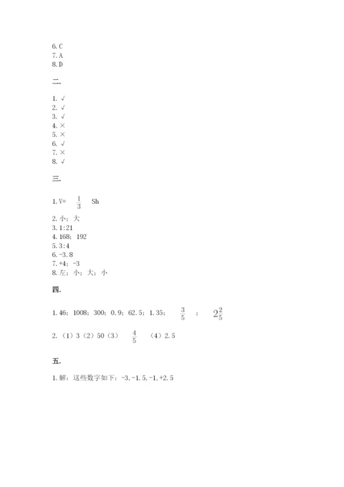 小学六年级数学期末自测题及参考答案【突破训练】.docx