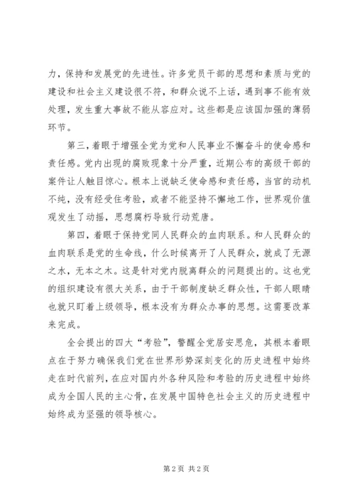 党员学习十七届四中全会思考体会.docx