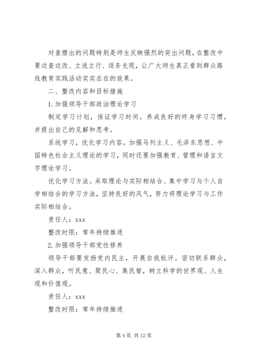 领导班子成员个人整改方案.docx