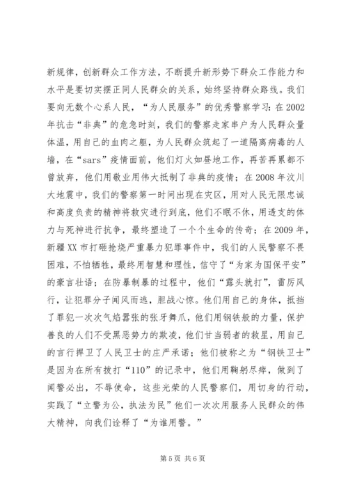 刑侦民警为何从警如何做警为谁用警征文演讲稿 (3).docx