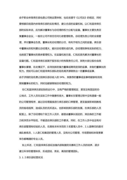 论文--黄冈市黄州区篮球俱乐部开发及发展研究对策.docx