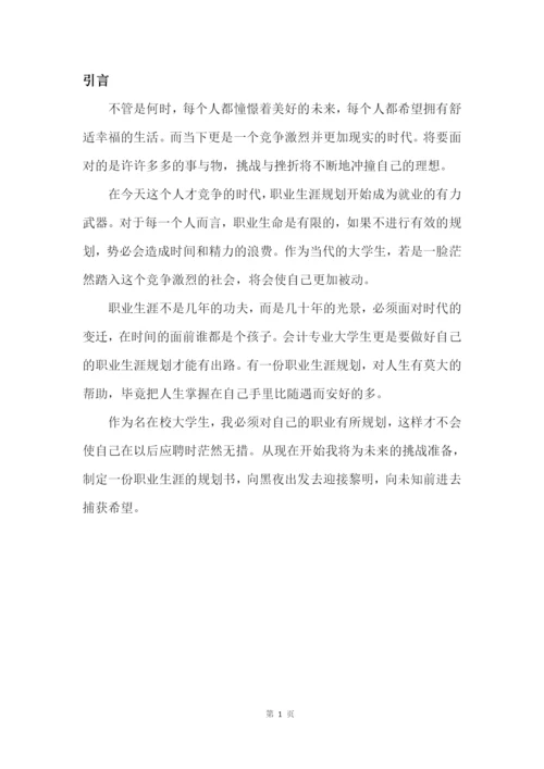 13页4300字药品生产技术专业职业生涯规划.docx